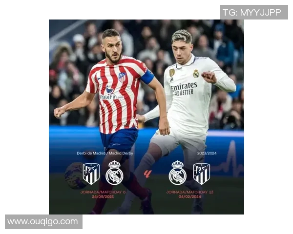 马德里德比:皇家对阵竞技