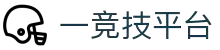 一竞技官网- 从一开始·竞无止境
